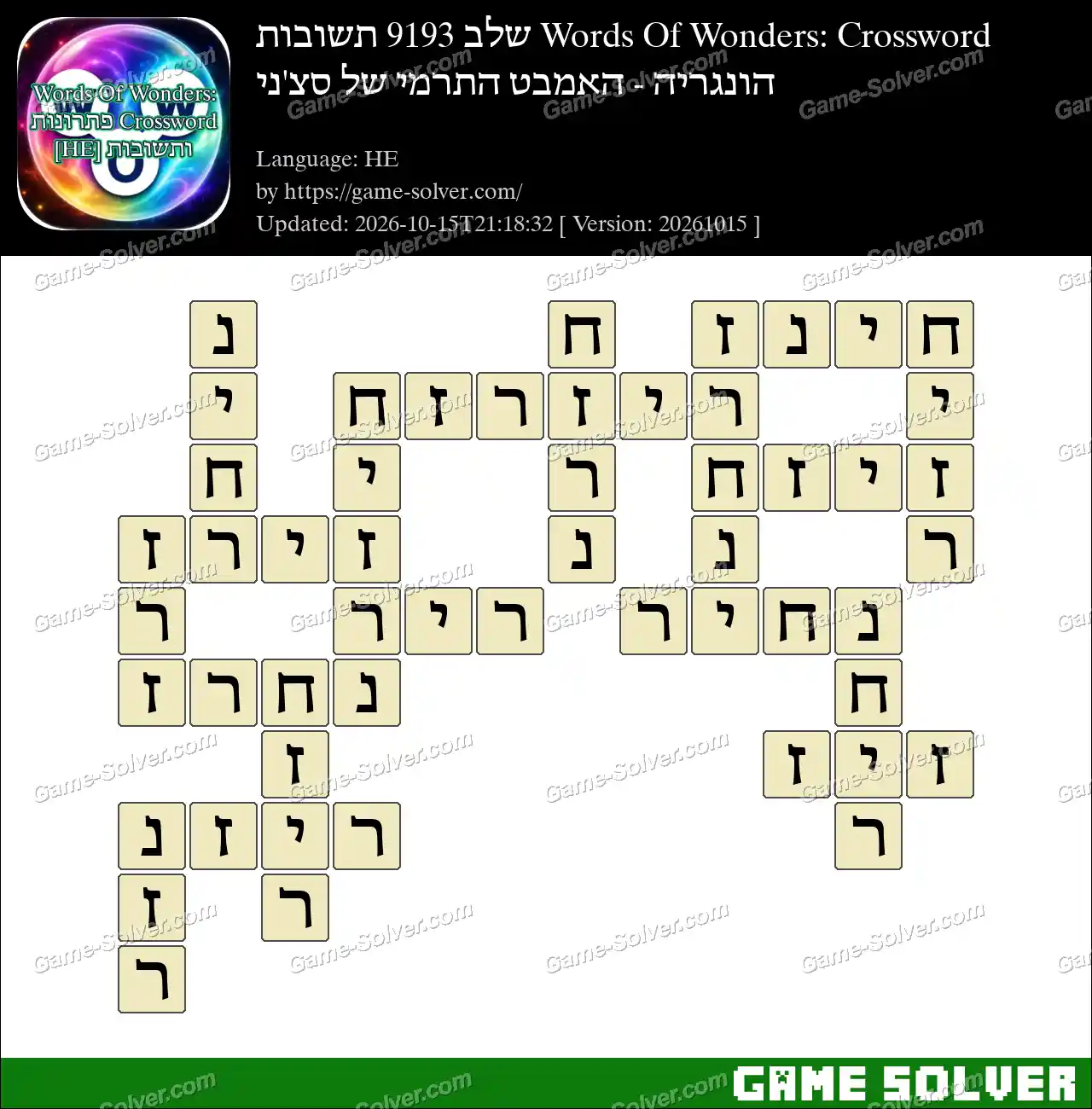 Words Of Wonders: Crossword שלב 9193 תשובות – הונגריה – האמבט התרמי של סצ’ני